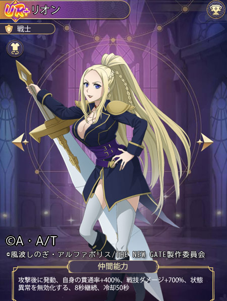 「THENEWGATE」ツキミチコラボ、戦士UR＋リオン