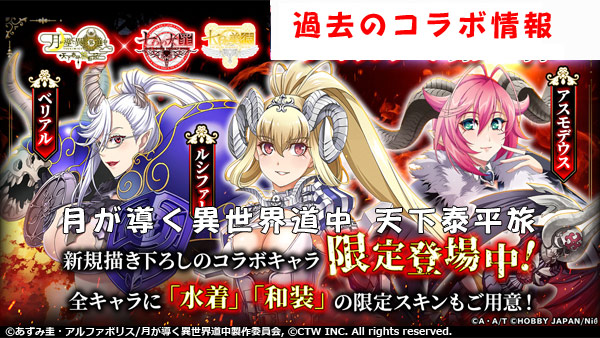 「七つの大罪」「七つの美徳」コラボ