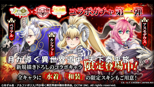 「七つの大罪」ルシファー、ベリアル、アスモデウス