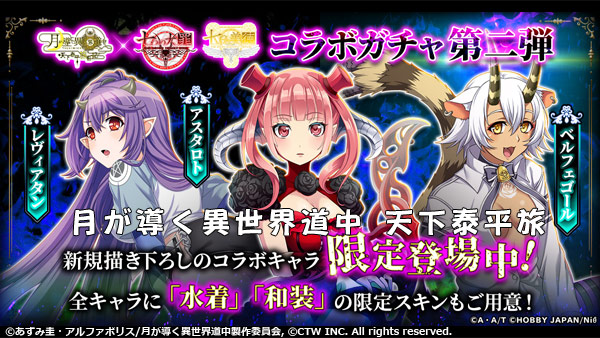 「七つの大罪」レヴィアタン、アスタロト、ベルフェゴール