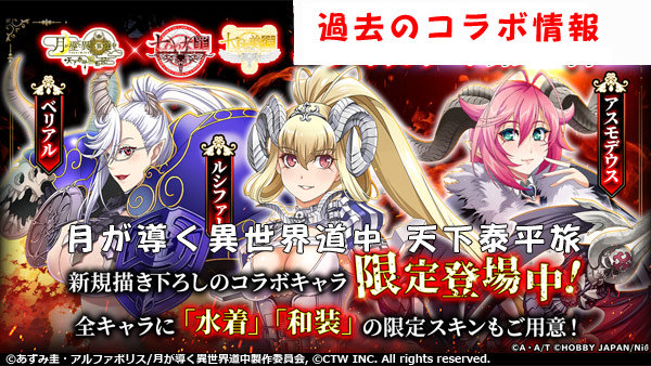 「七つの大罪」「七つの美徳」コラボ